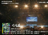 九州男LIVE TOUR 2011 DVD ダイジェスト映像